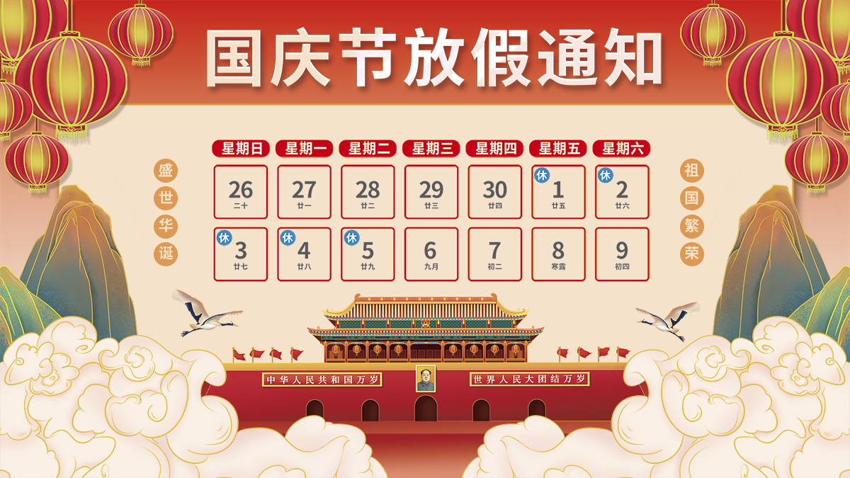 南京首塑2021年國慶節放假安排 南京首塑2021年國慶節放假安排