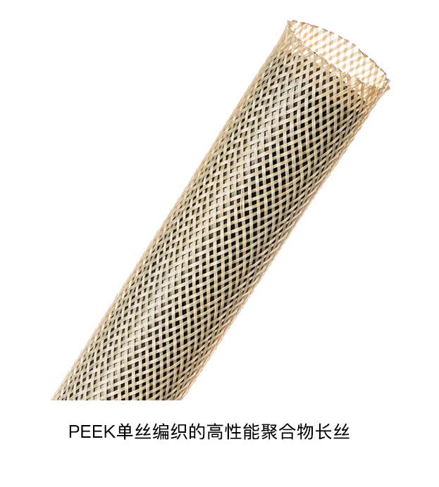 peek單絲編織的高性能聚合物長絲 peek單絲編織的高性能聚合物長絲