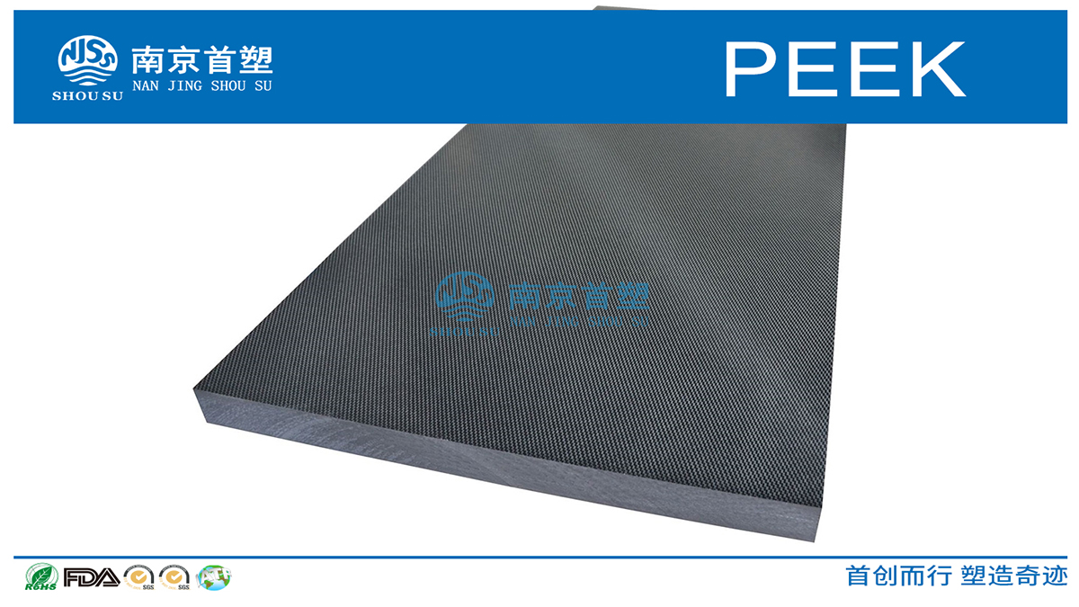 PEEK碳纖維復合材料 PEEK碳纖維復合材料