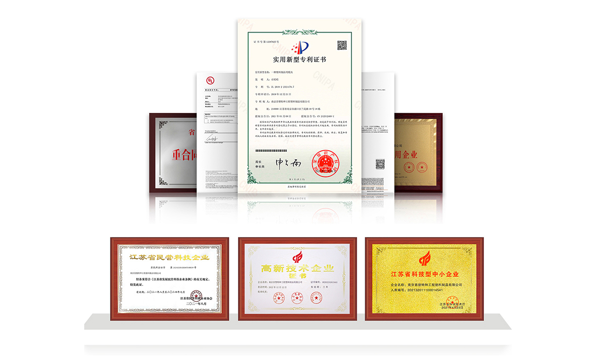 南京首塑公司榮譽證書 南京首塑公司榮譽證書